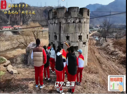 南芬区举办青少年“红色记忆”研学之旅活动